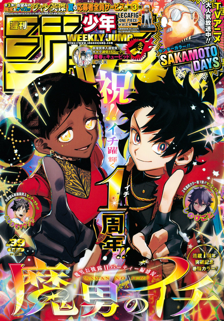Weekly Shonen Jump: diamo uno sguardo al n° 39 (2025) Weekly Shonen Jump: diamo uno sguardo al n° 39 (2025)
